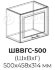 Кухня РИО ШВГ 500 фасад Ф101  (Ф83)